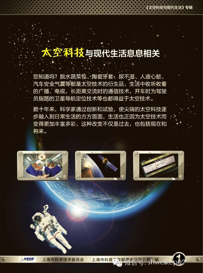 科普挂图—太空科技与现代生活662 / 作者:UFO爱好者 / 帖子ID:72948